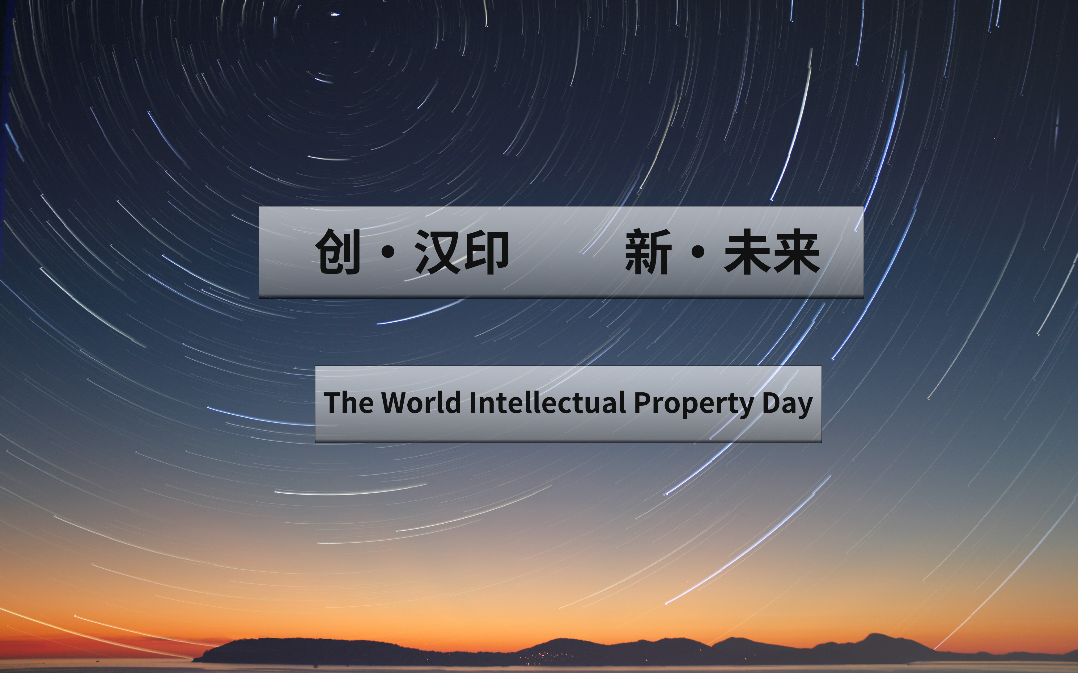 HPRT Intellectual Property Week