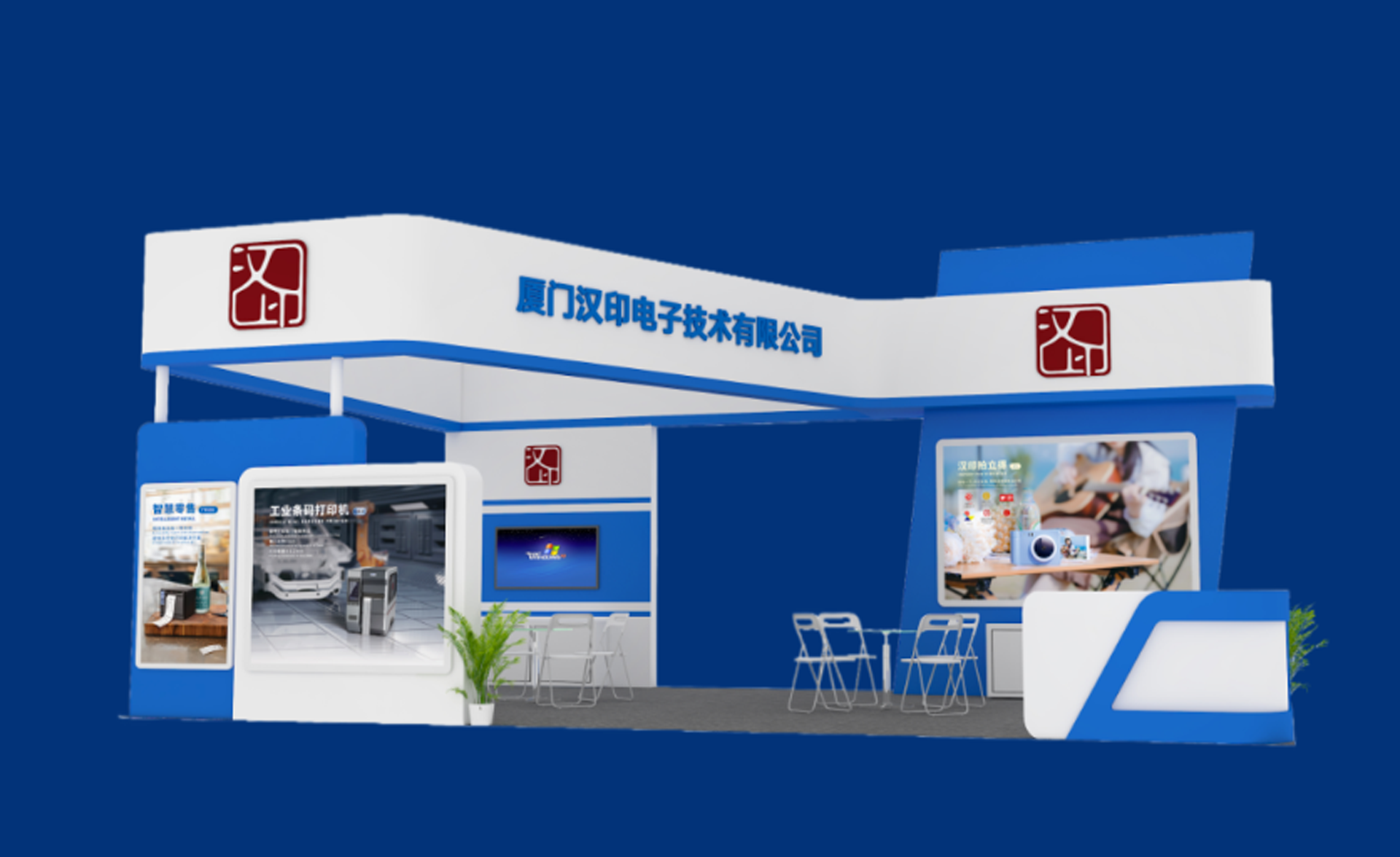 The 23rd China International Fair for Investment and Trade